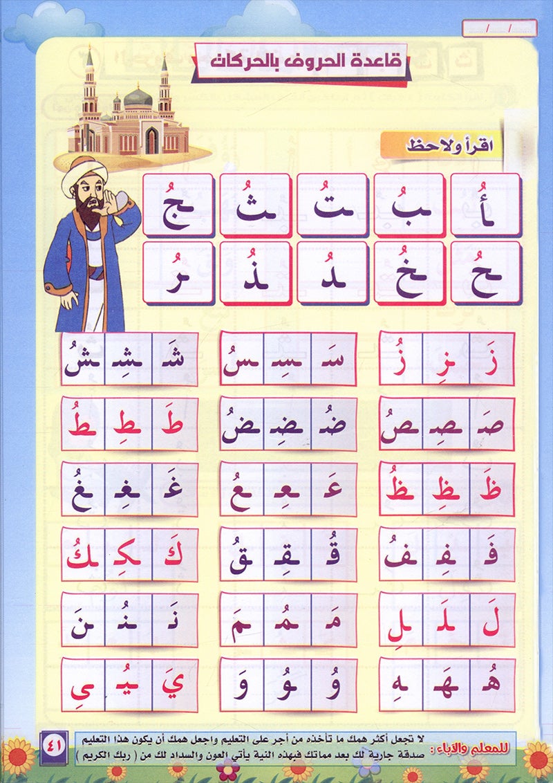 Teach Him Series - Level 1 (Color & Read) (سلسلة علمه البيان المستوى الأول (لون واقرأ-الحركات