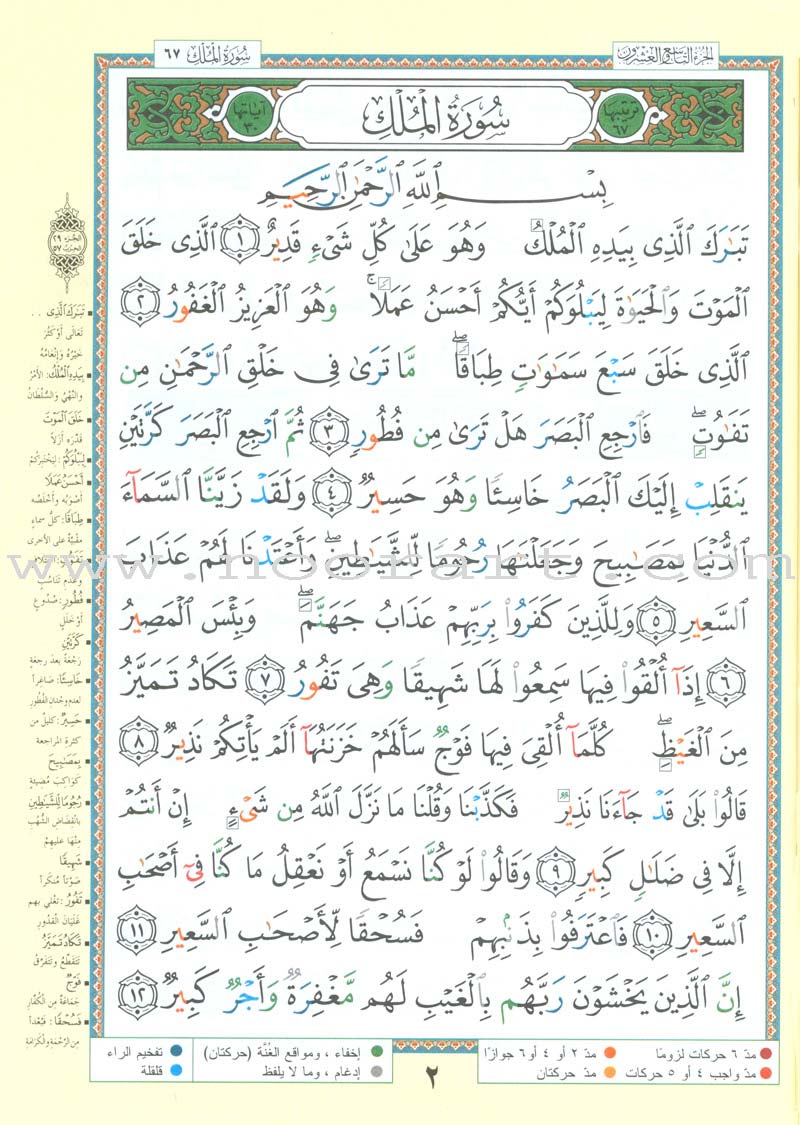 Tajweed Qur'an (Juz' Tabarak and Amma, Obvious Edition)