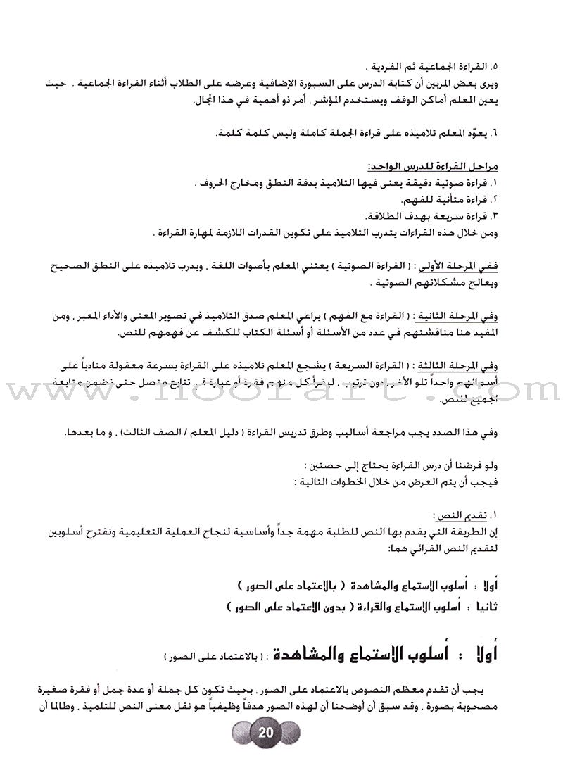 Horizons in the Arabic Language Teacher Book: Level 6 الآفاق في اللغة العربية كتاب المعلم
