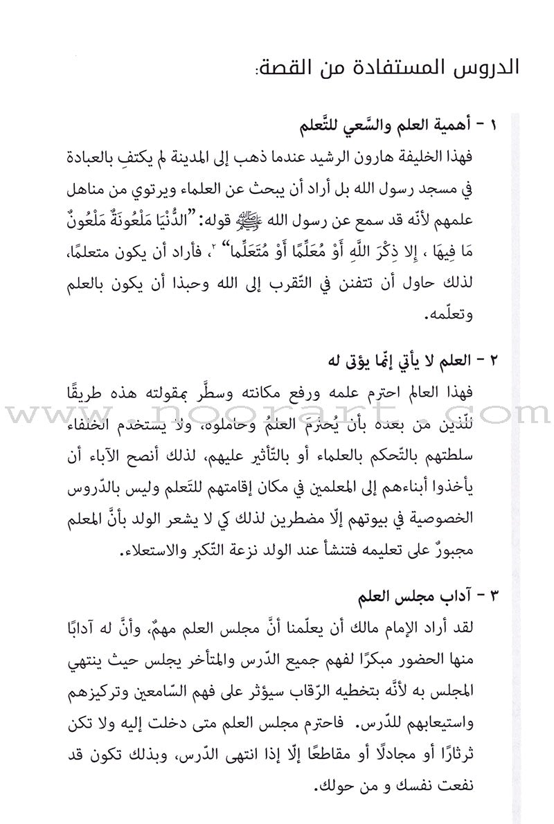 A Cup of Mint Tea: Volume 4 (Arabic)
