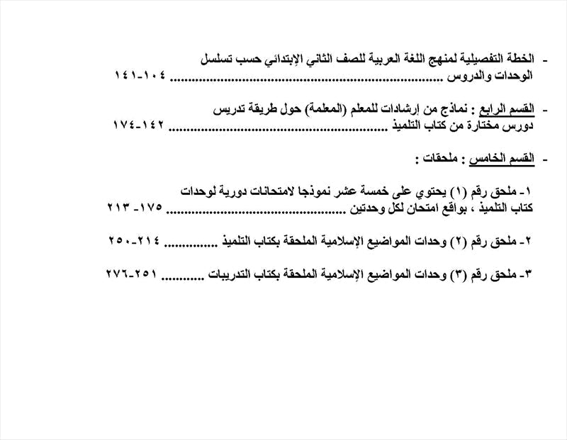 Teacher's Manual: Arabic Reader Grade 2 – Spiral Binding