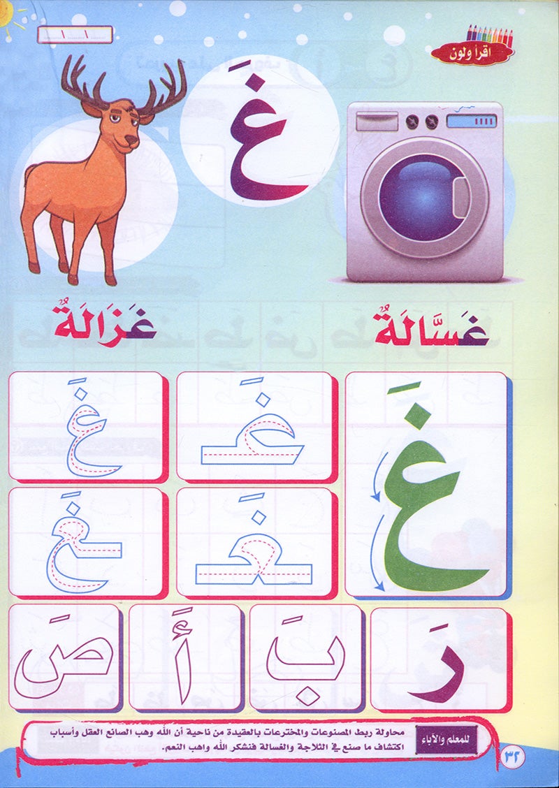 Teach Him Series - Level KG (Color & Read) (سلسلة علمه البيان مستوى نمهيدي ( لون وإقرأ - الحروف بحركة الفتح