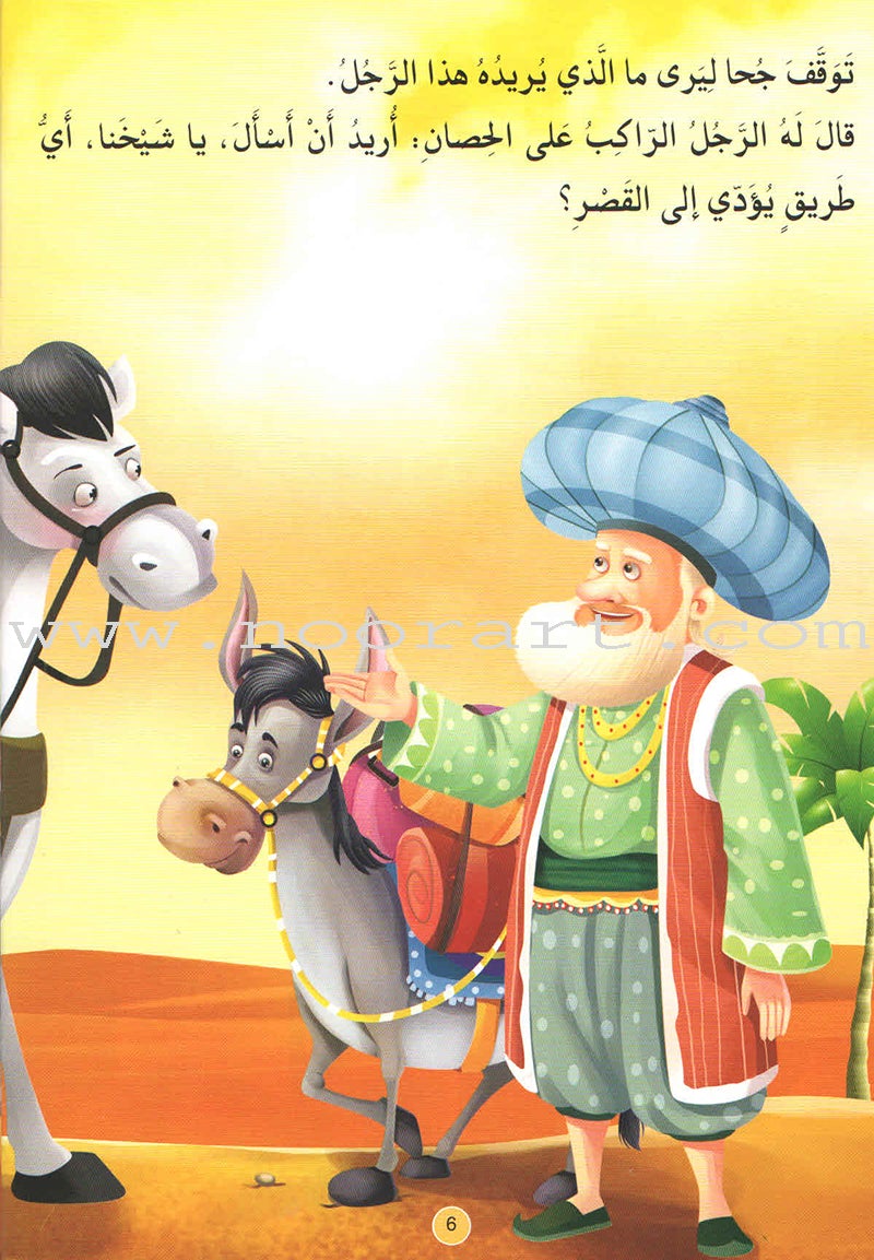 Juhaunique Series (Set of 12 books) سلسلة نوادر جحا