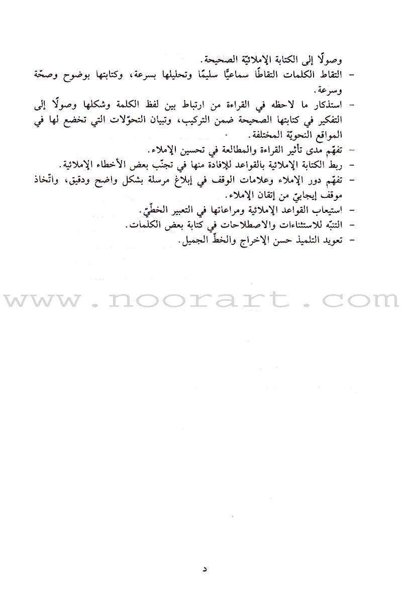 Al-Saheeh in Arabic Language Grammar Teacher Book: Level 7 الصحيح في قواعد اللغة العربية