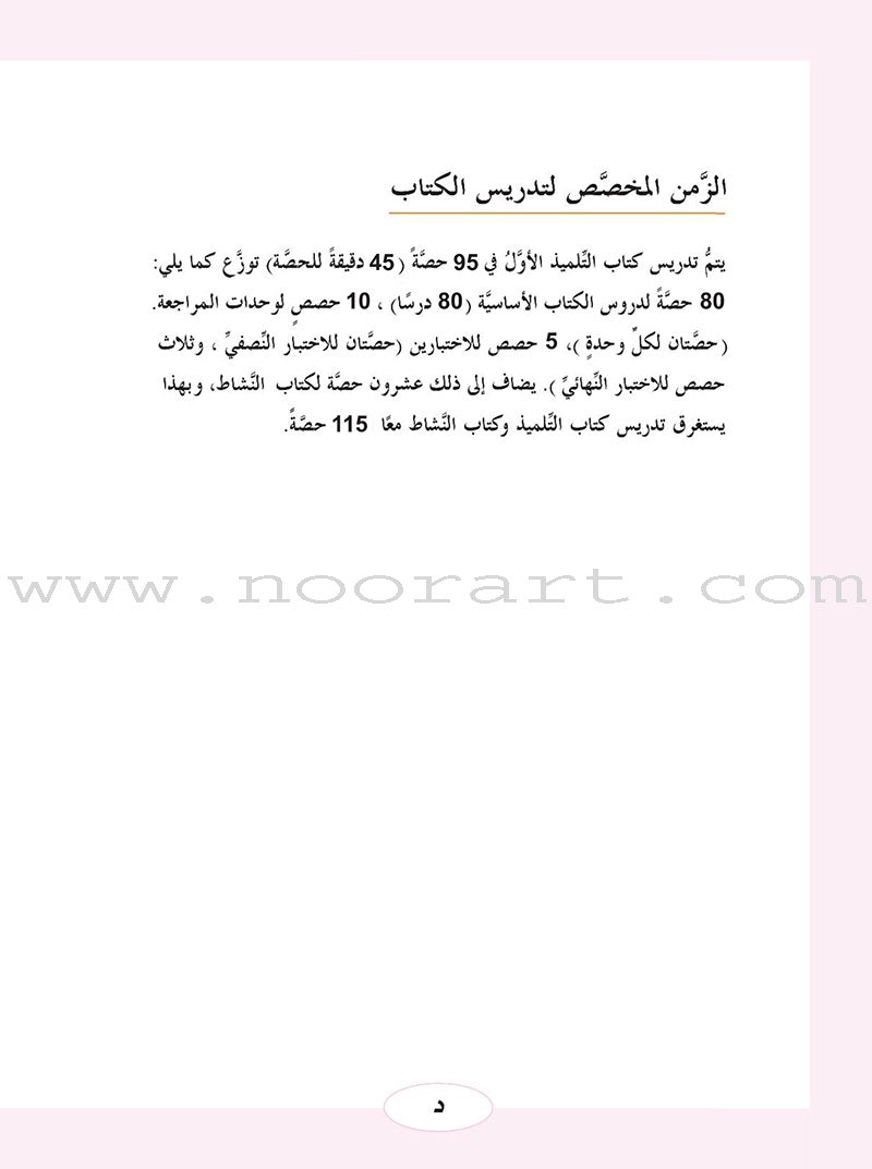 ICO Learn Arabic Textbook: Level 1 (Combined Edition,With Access Code) تعلم العربية