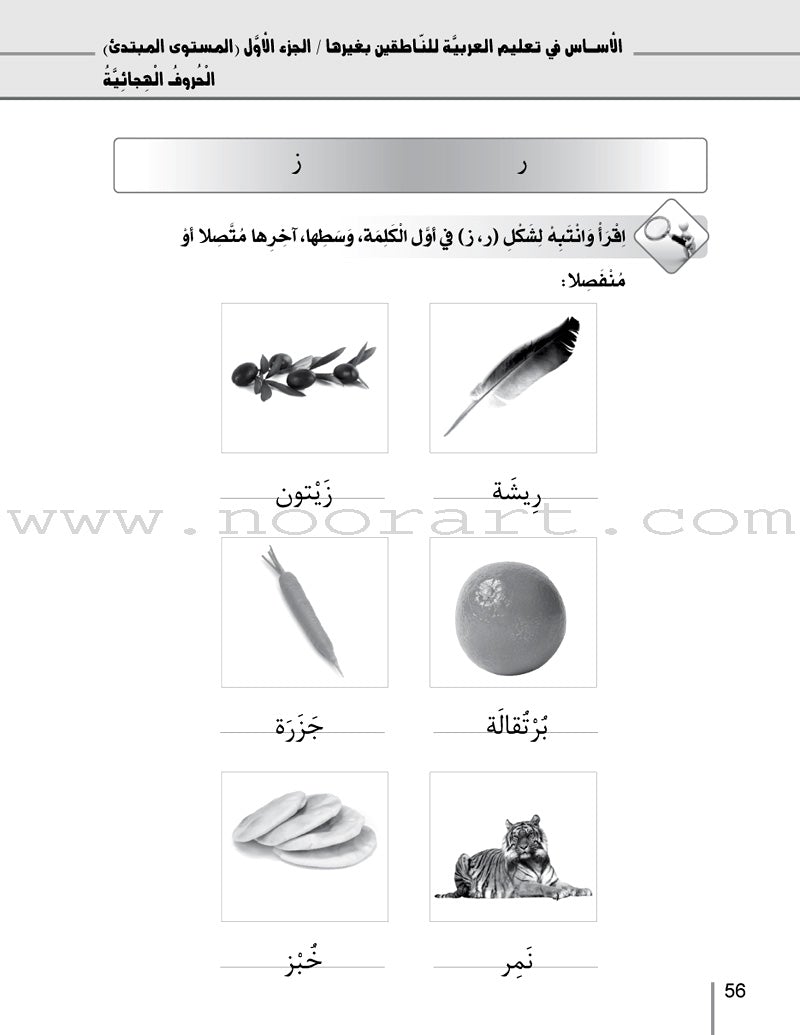 Al-Asas for Teaching Arabic to Non-Native Speakers: Part 1, Beginner Level (With Online Audio Content)