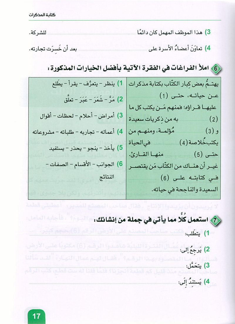 Arabic is the Language of Tomorrow - Reading: Part 2 العربية لغة الغد : القراءة الجزء الثاني