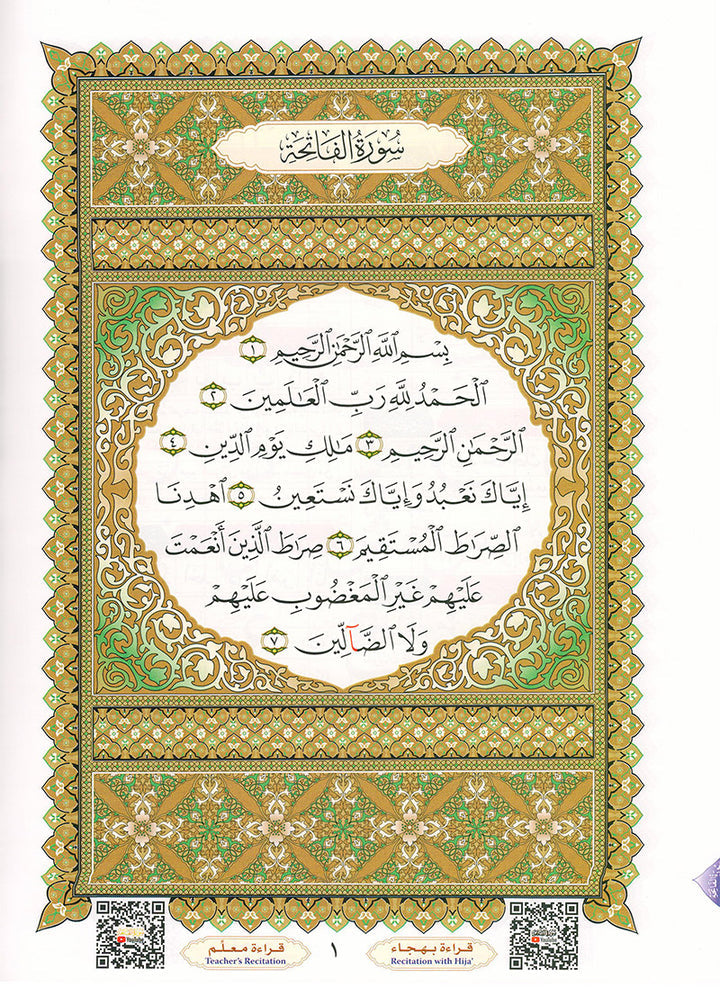 Al-Qaidah An-Noraniah - Juz' Amma with Suratul-Fatihah for Beginners with their application جزء عم مع سورة الفاتحة لتعليم المبتدئين و تطبيقاتها