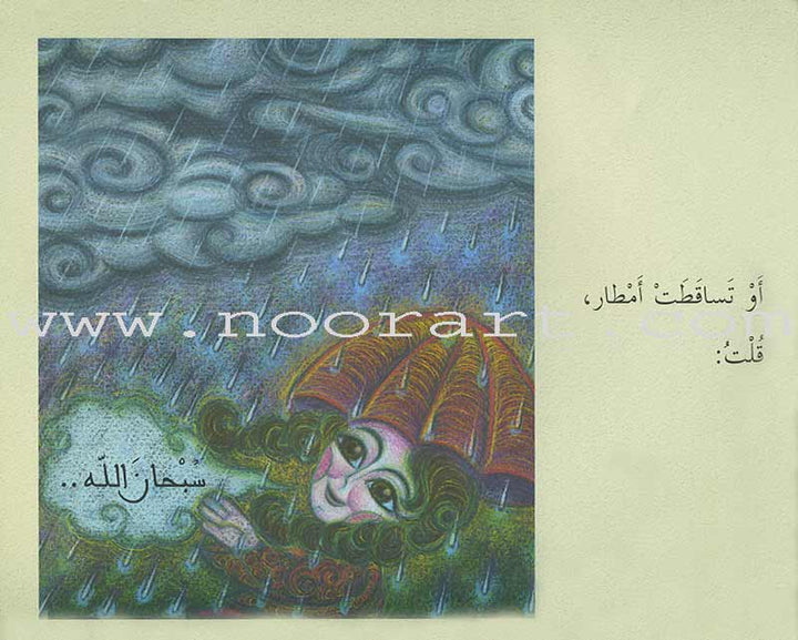 Subhan Allah سبحان الله