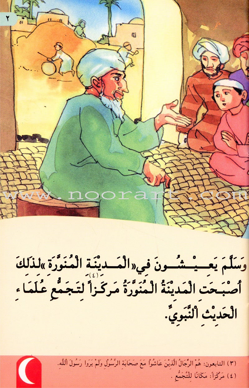 Imam Muslim and his journey for searching on Hadeeth : Level 3 الإمام مسلم ورحلة البحث عن الأحاديث