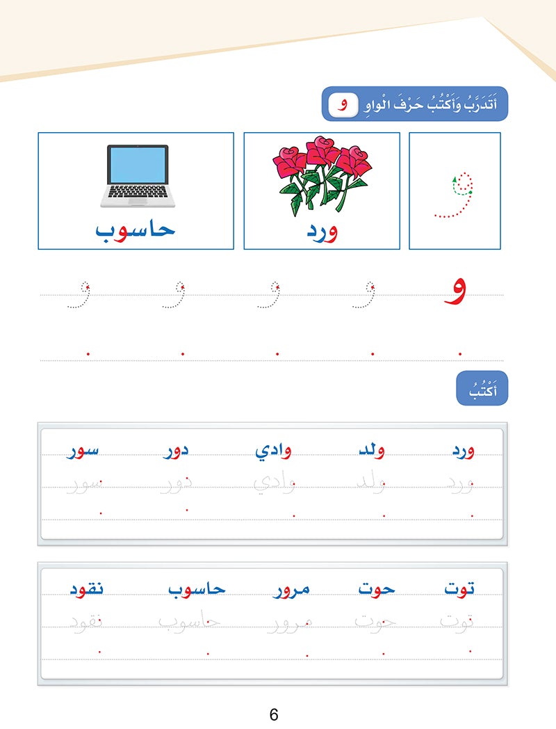 Arabic Sanabel Handwriting Skills level 1 سنابل المهارات الكتابية المستوى الأول