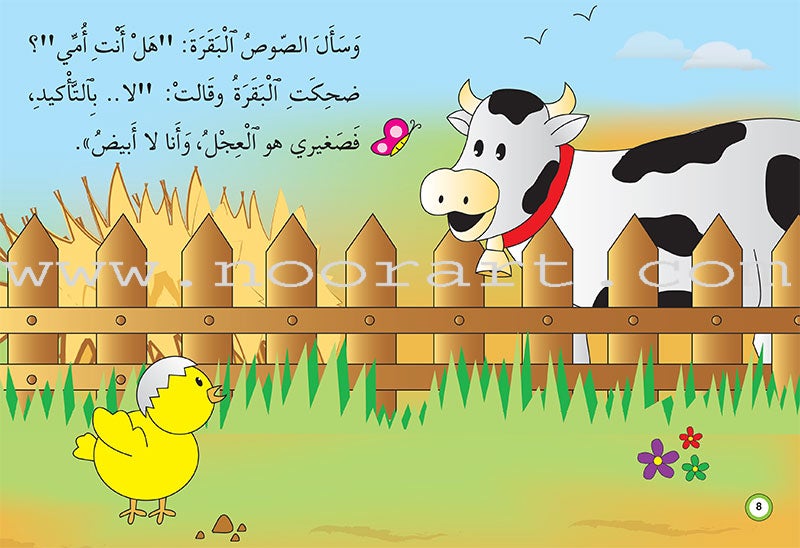 Treasure Series (Set of 5 Books) سلسلة الكنز