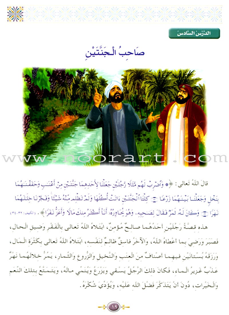 Islamic Knowledge Series - Non-Prophets Stories from the Qur'an: Book 10 سلسلة العلوم الإسلامية القصص القراّني قصص غير الأنبياء