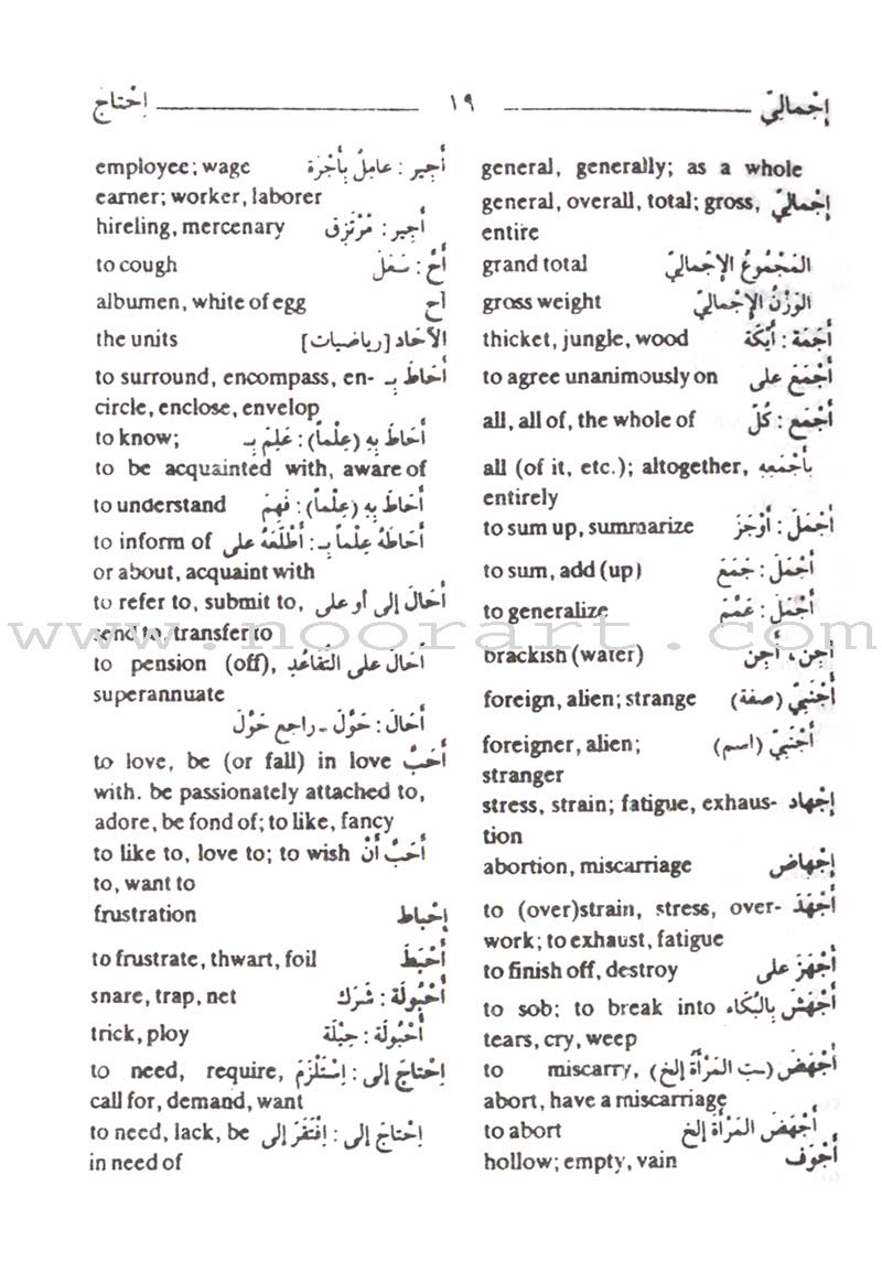 Al-Mawrid Al-Qareeb, A Pocket Arabic-English and English-Arabic Dictionary