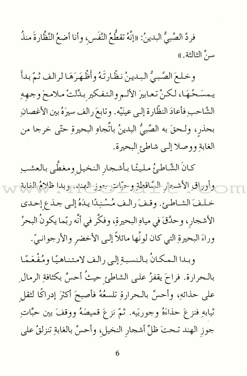 Boys Island جزيرة الأولاد