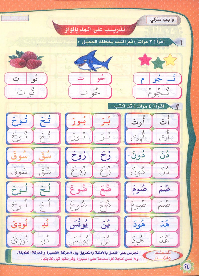 Teach Him Series - Level 1 (Read & Write) سلسلة علمه البيان