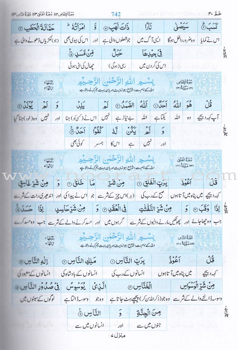 Urdu: Al-Qur'an Al-Kareem Lafz Ba Lafz Urdu Tarjuma معاني القرآن الكريم