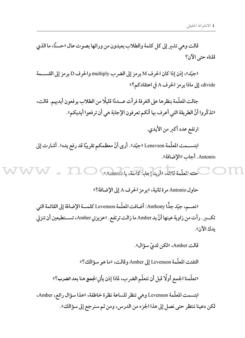 Real Engagement: How do I help my students become motivated, confident and self-directed learners? الانخراط الحقيقي: كيف أساعد طلابي ليصبحوا متعلّمين محفَّزين، واثقين، وموجَّهين ذاتيًّا؟