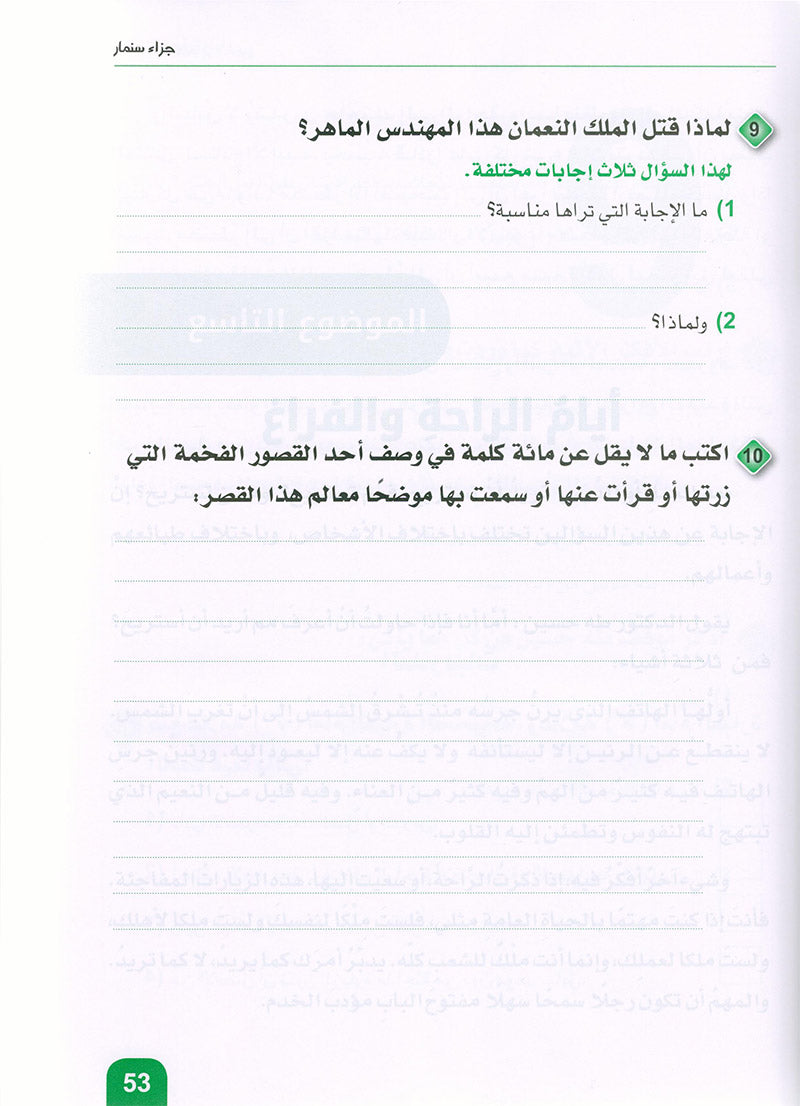 Arabic is the Language of Tomorrow - Reading: Part 1 العربية لغة الغد : القراءة الجزء الأول