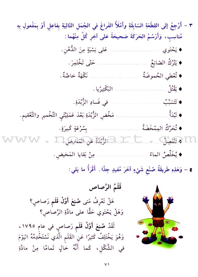 Exciting Grammar: Volume 4 القواعد المشوقة للطلاب