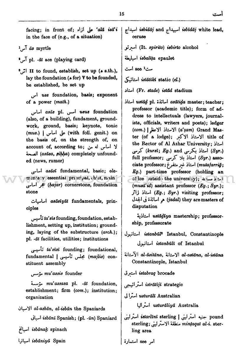 Arabic-English Dictionary: The Hans Wehr Dictionary of Modern Written Arabic