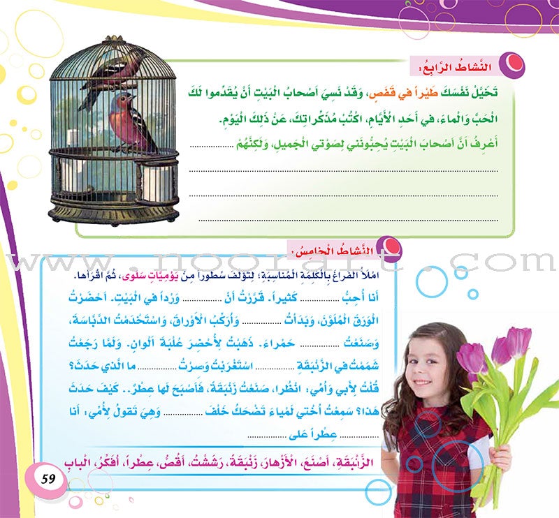 My Language is Arabic - Expressive Skills:: Book 3 عربي لساني - مهارات التعبير