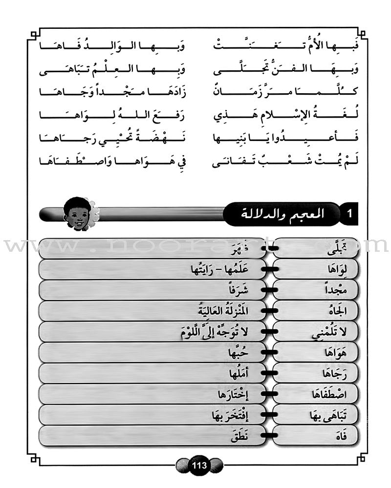 Horizons in the Arabic Language Textbook: Level 6