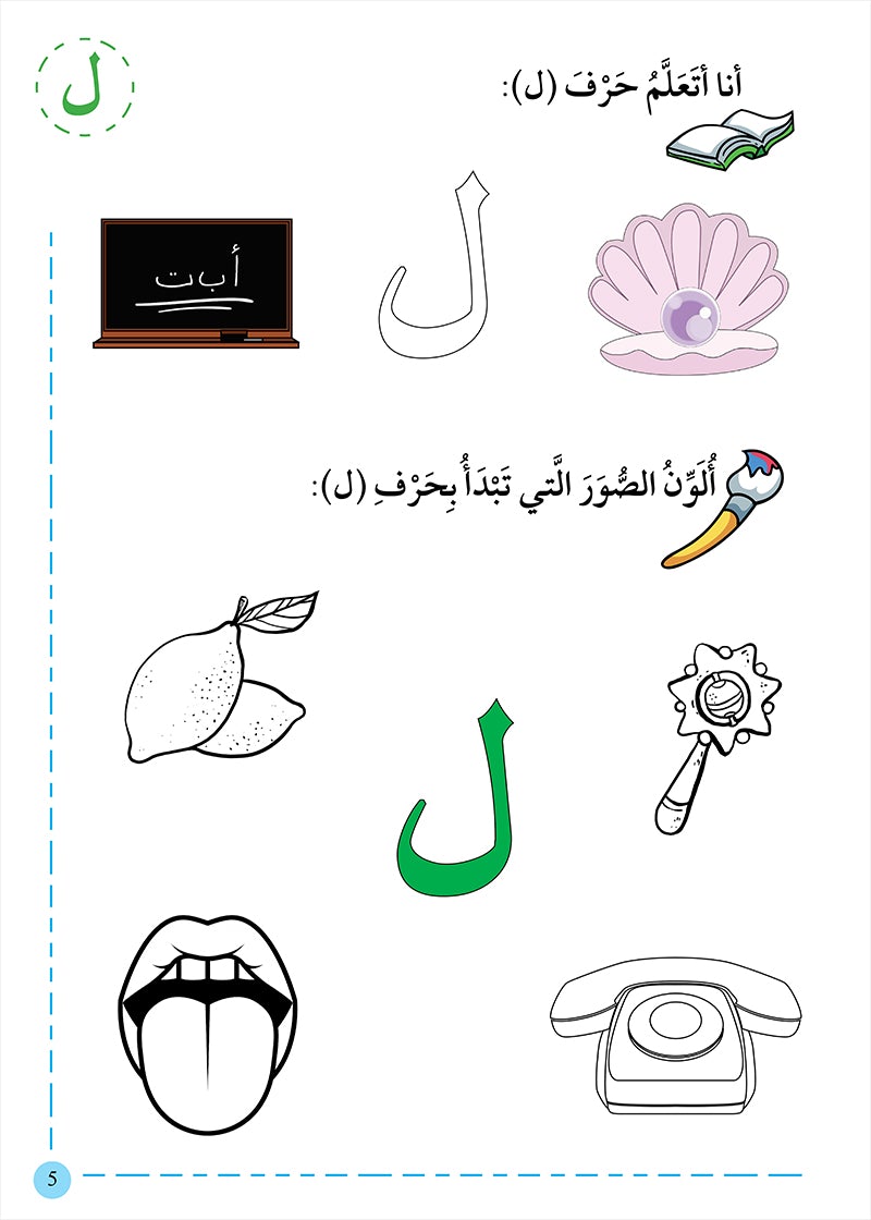 My Beautiful Language : Level 1 لغتي الجميلة