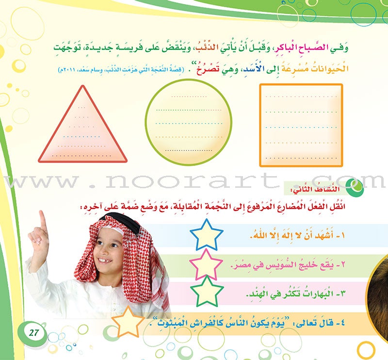 Arabic is My Language - The Skills of Grammatical and Morphological Exercises: Book 4 عربي لساني - مهارات التدريبات النحوية والصرفية