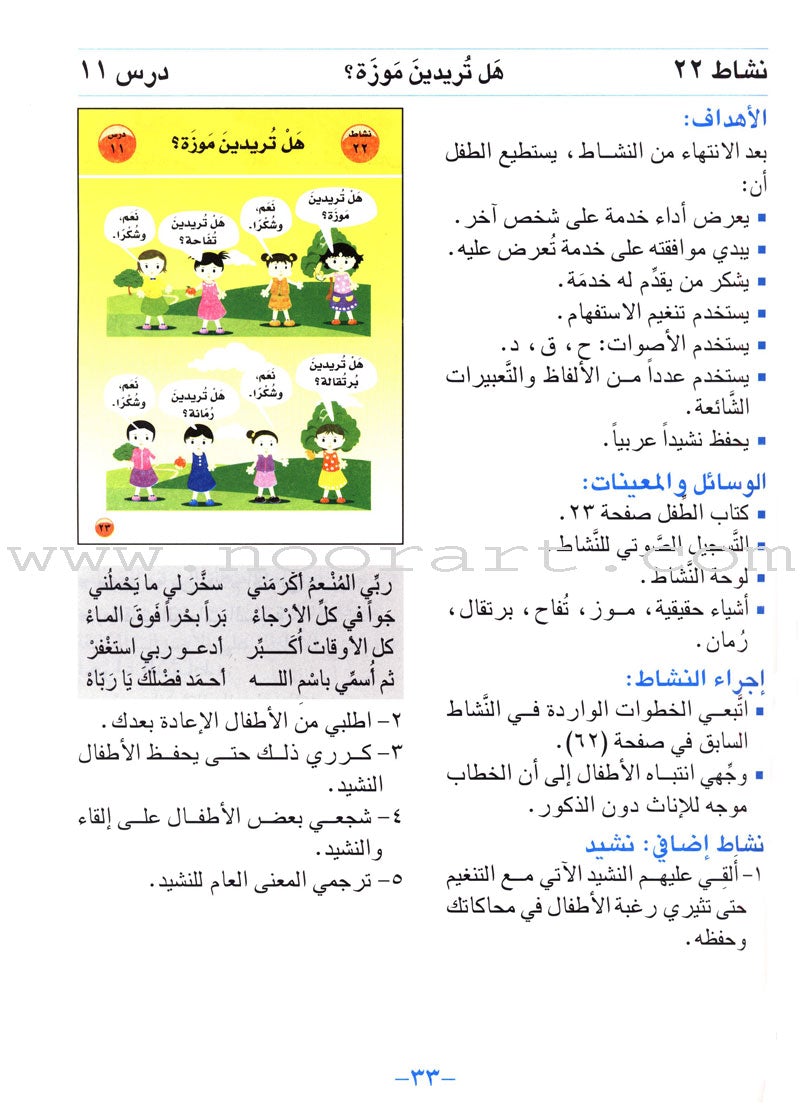 Arabic For Buds - Teacher Book: KG2 Level (5 - 6 Years) العربية للبراعم