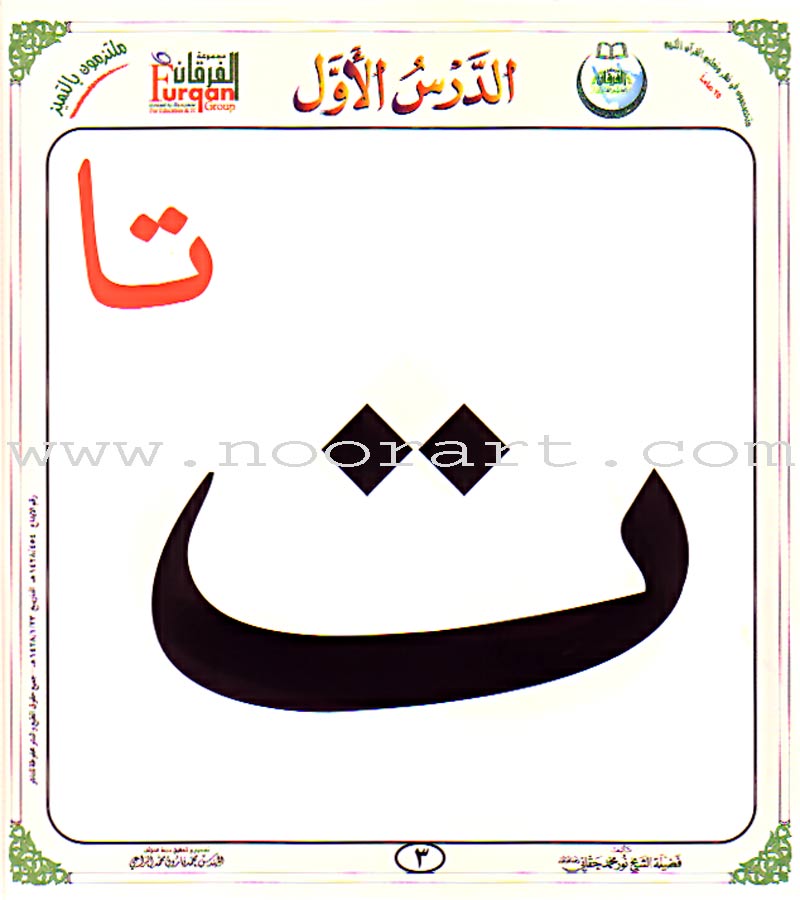 Al-Qaidah An-Noraniah - Children's Cards القاعدة النورانية