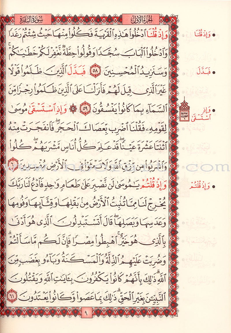 The Memorized Quran (Color May Vary) المصحف المحفّظ