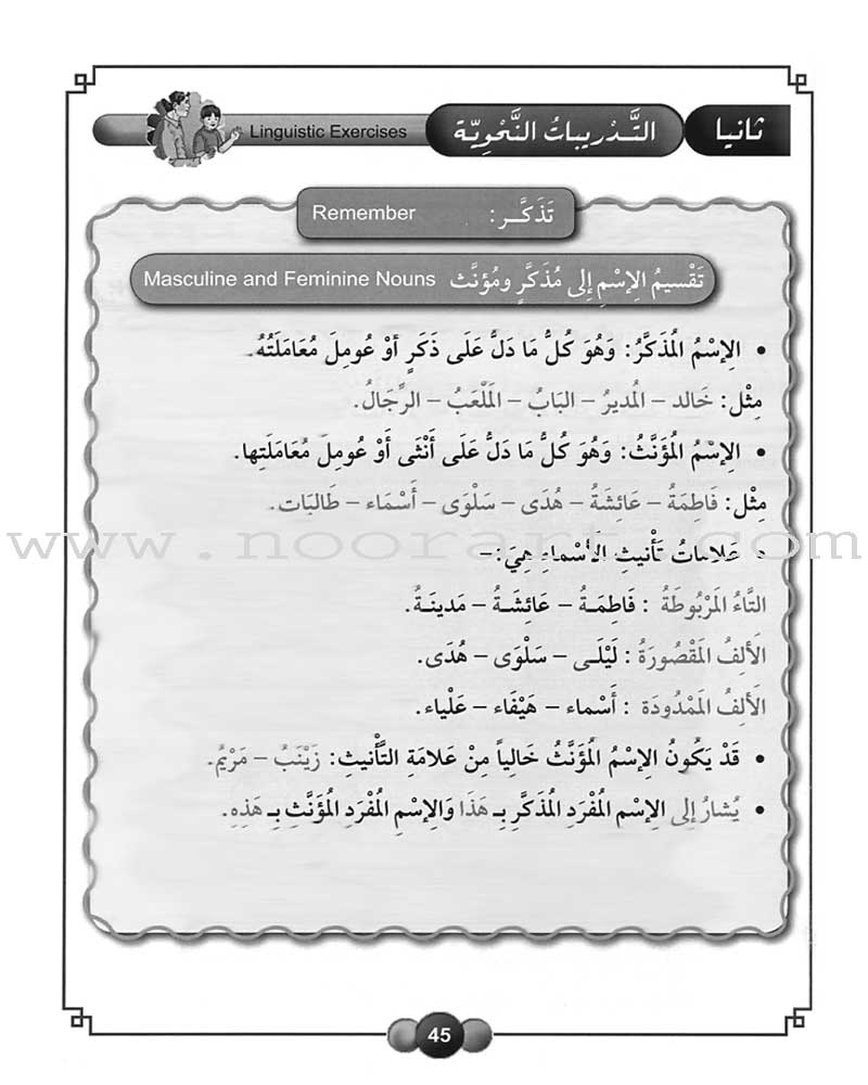 Horizons in the Arabic Language Workbook: Level 6