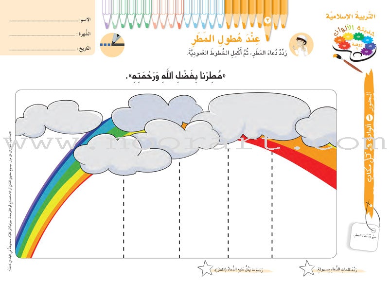Garden of Colors: Level KG1, Part 1 حديقة الالوان