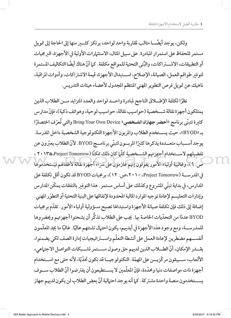 A Better Approach to Mobile Device: مقاربة أفضل لاستخدام الأجهزة المتنقلة