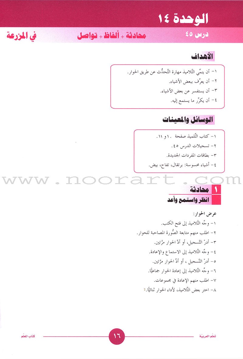 ICO Learn Arabic Teacher Guide: Level 1, Part 2 تعلم العربية