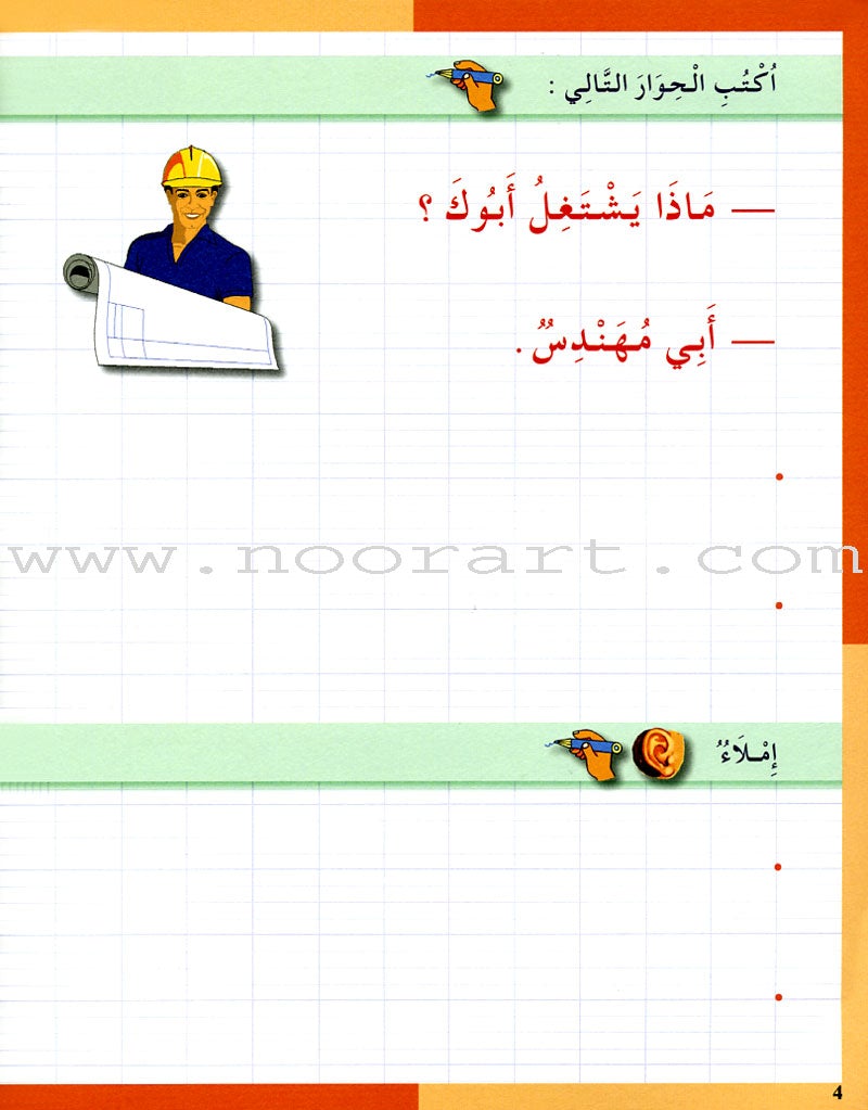 I Love The Arabic Language Handwriting: Level 3