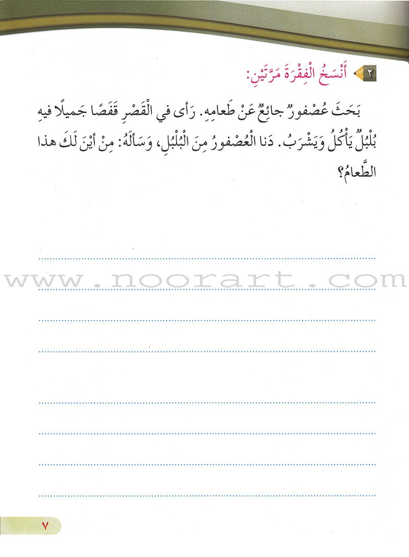 Our Arabic Language Handwriting & Copying: Level 2 (2015 لغتنا العربية كرّاسة الخط والنسخ