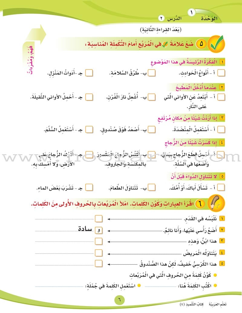 ICO Learn Arabic Textbook: Level 4, Part 1 (With Online Access Code)