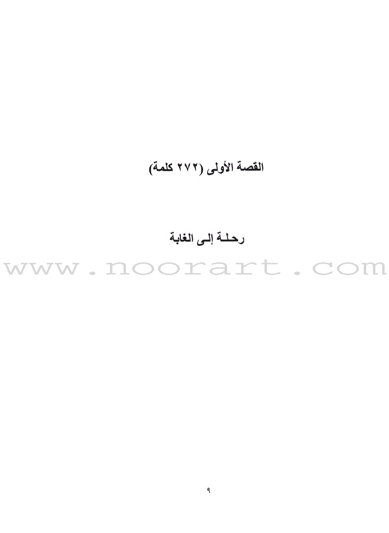 Sahlawayhi 3: Graded Stories for Beginners