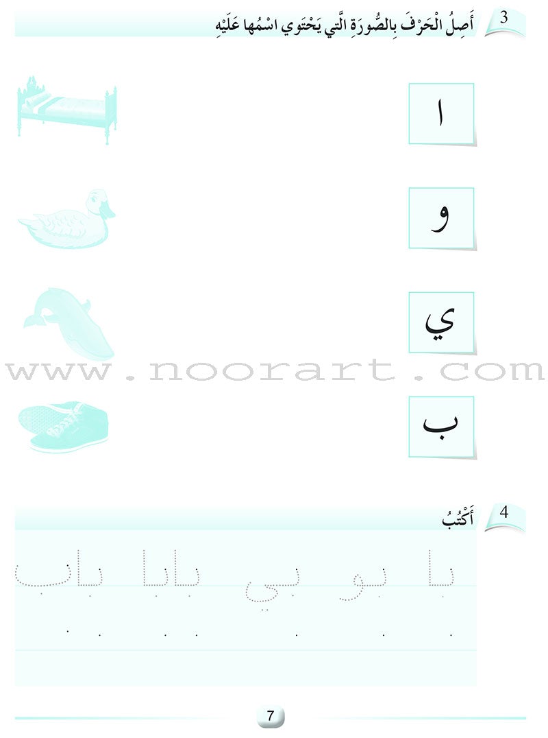 Arabic Language Friends Workbook: KG Level أصدقاء العربية