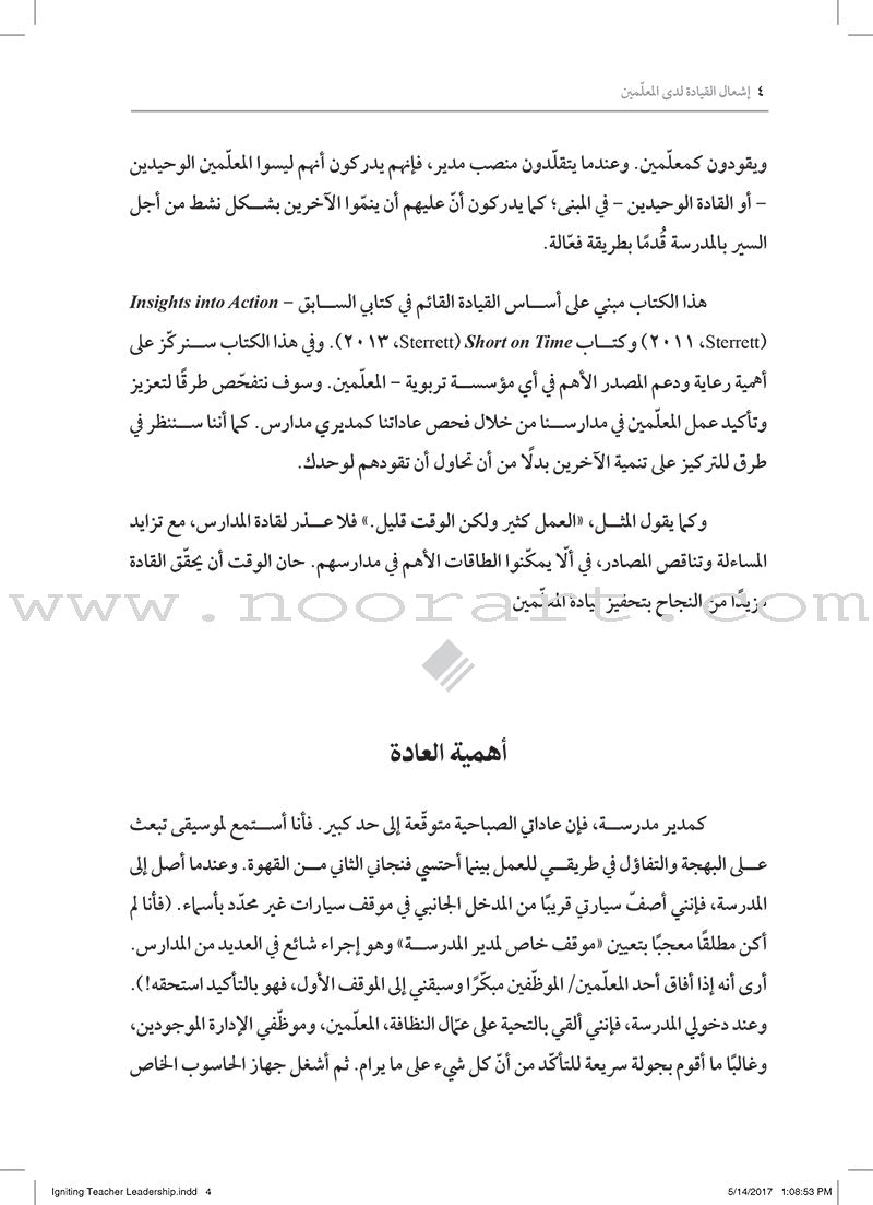Igniting Teacher Leadership: How do I empower my teachers to lead and learn? إشعال القيادة لدى المعلّمين: كيف أمكِّن المعلّمين من القيادة والتعلّم؟