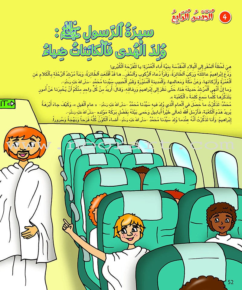 Kalimah Tayyibah Student Activity Book: Level 3 الكلمة الطيبة