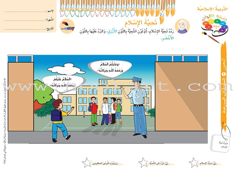 Garden of Colors: Level KG2, Part 1 حديقة الالوان