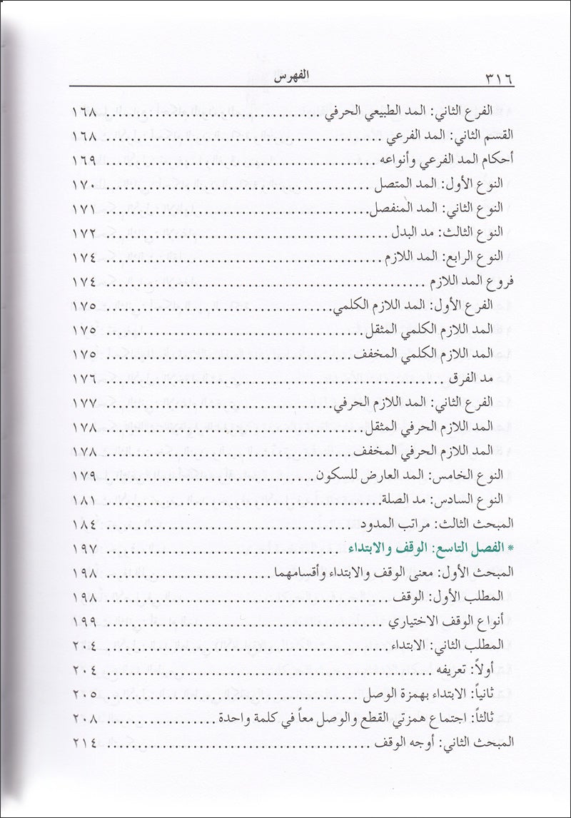The Enlightenment - Tajweed Rules (35th Edition) المنير في أحكام التجويد
