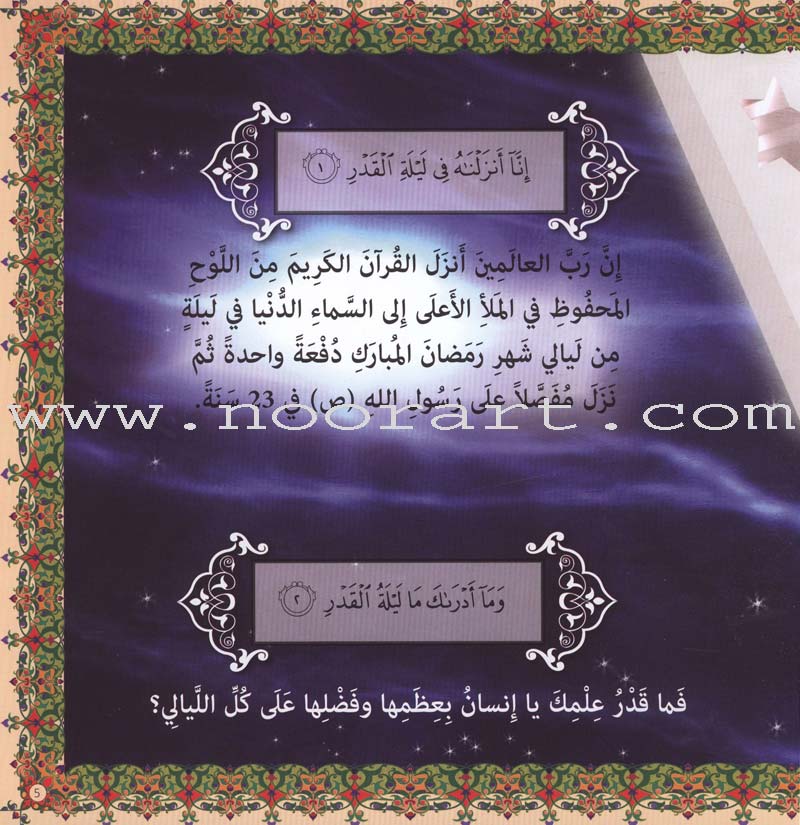 Mona's Journey Into The Qura'nic Space (Set of 5 Books) سلسلة رحلة منى إلى الفضاء القرآني