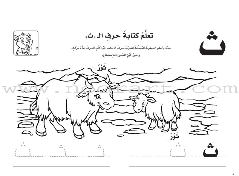 Interesting Learning Series : Level KG 1 سلسلة التعلم الممتع - الروضة الأولى