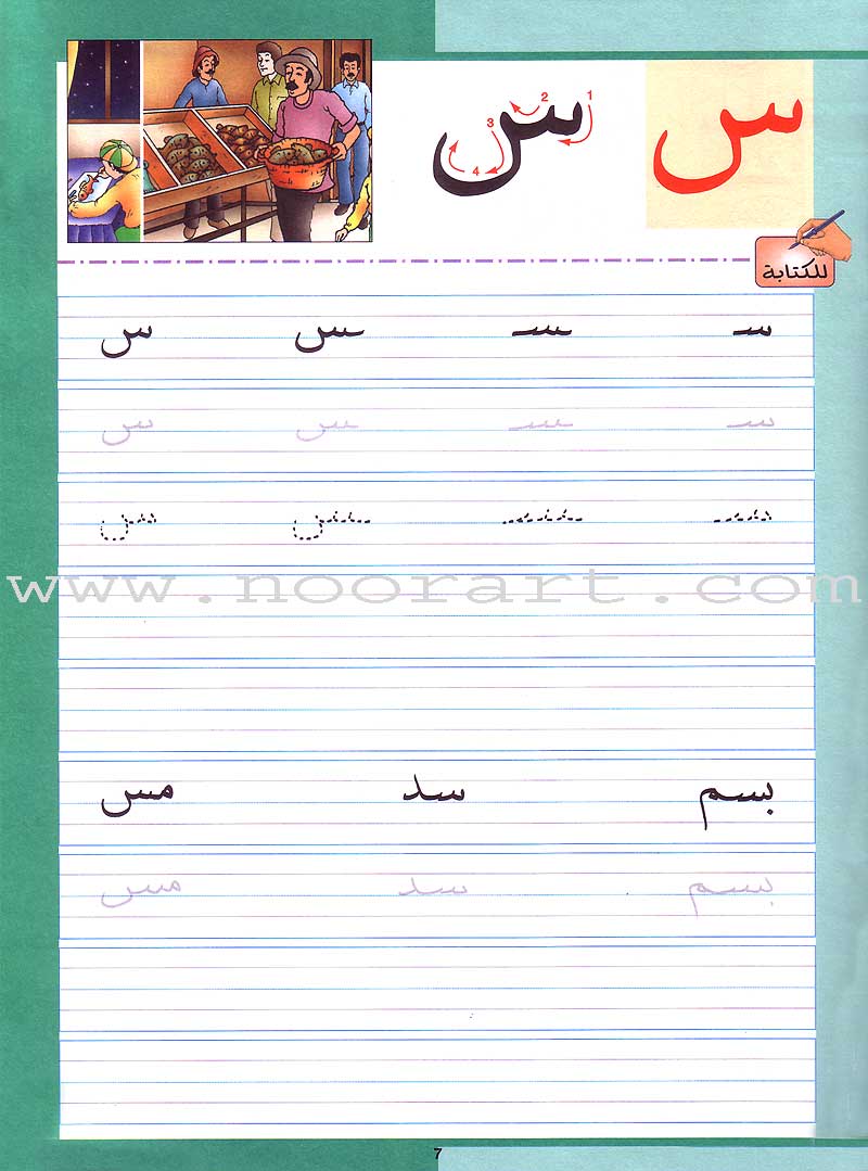My Arabic Language and Calligraphy (Naskh): Level KG لغتي والخط