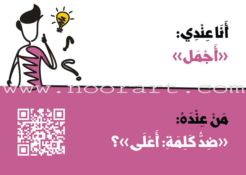 Flash Cards - I have... Who has? أنا عندي… من عنده؟