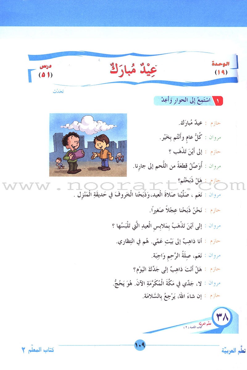ICO Learn Arabic Teacher Guide: Level 2, Part 2 تعلم العربية